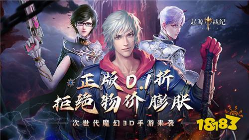 起源戰紀0.1折魔幻送現金卡版