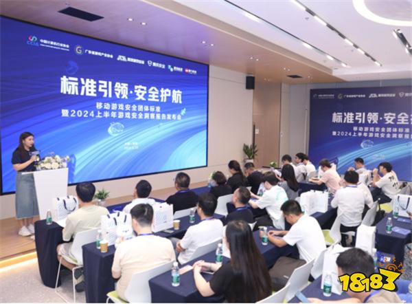 重磅！国内首个游戏安全团体标准发布
