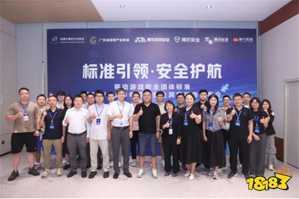 重磅！国内首个游戏安全团体标准发布