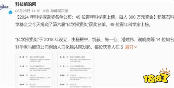 2024年科学探索奖公布 49位青年科学家每人300万元奖金