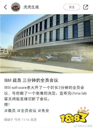 中国研发部突然关闭！IBM裁员内幕：逼中国员工去印度