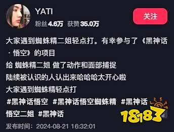 遇到蜘蛛精二姐都轻点打！《黑神话悟空》二姐面捕演员现身，美人