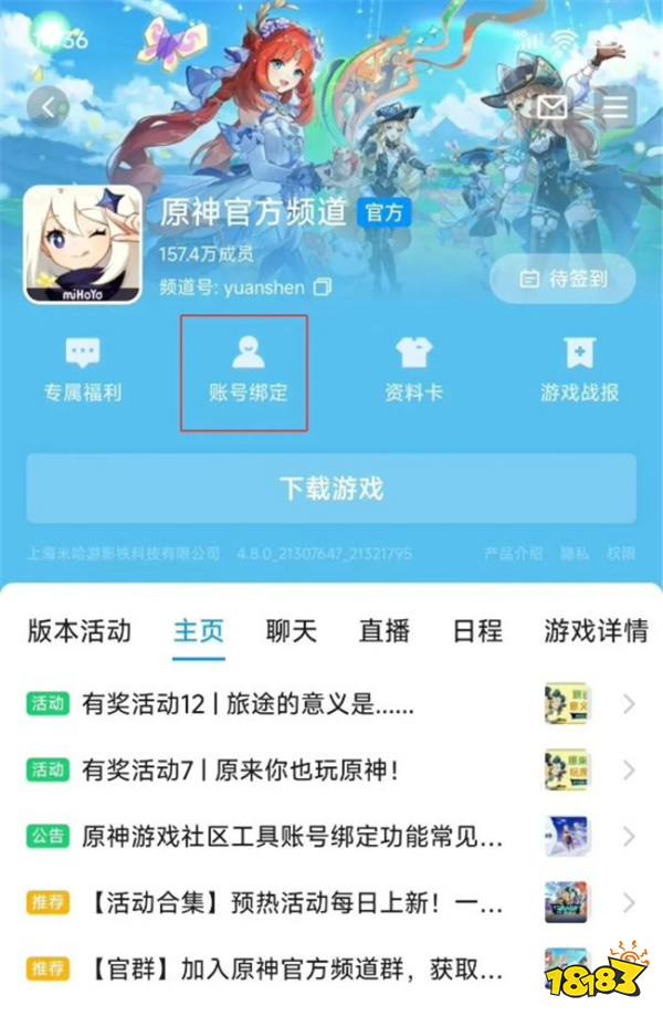 这下所有人都知道我玩原神了！QQ频道公布与《原神》实现数据互通