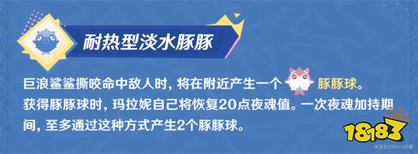 原神玛拉妮技能分析 玛拉妮技能是什么