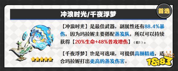 原神瑪拉妮武器推薦 瑪拉妮武器用什么好