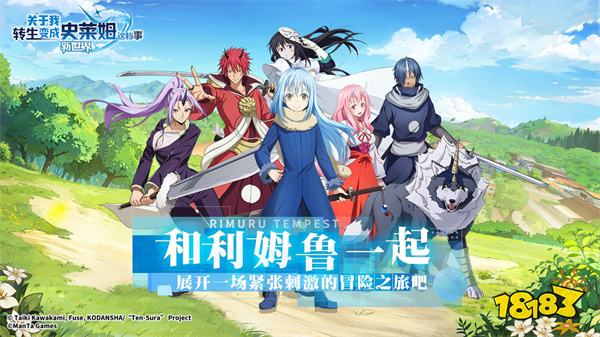 关于我转生变成史莱姆这档事新世界苹果版v1.12