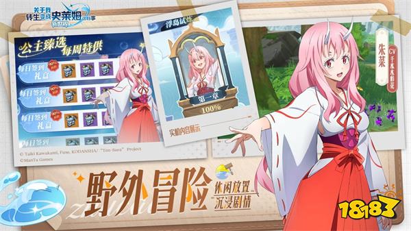 关于我转生变成史莱姆这档事新世界最新版