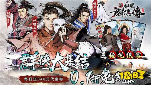 金庸武侠演义《射雕三部曲》系列改编游戏!来体验确凿江湖!