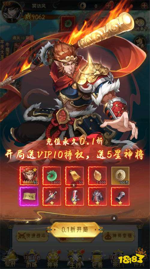 九州群將錄黑神話洪荒0.1折版