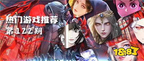 巴兔平臺熱游推薦第一百二十二期