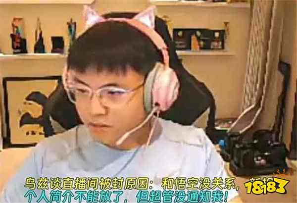 UZI直播《黑神话:悟空》突遭封禁!平台合同即将到期,超管警告UZI?