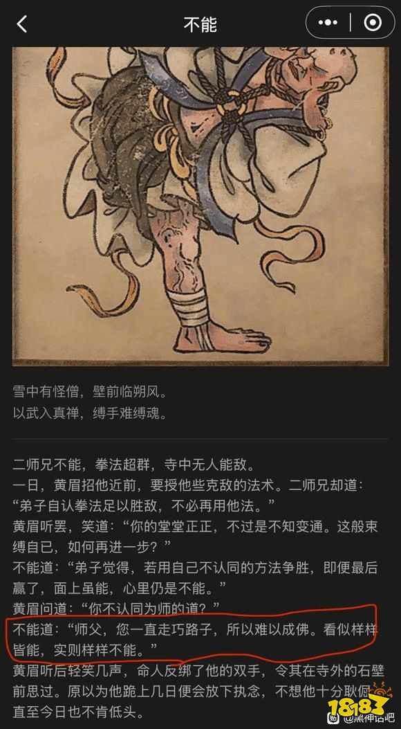 小西天最有种的男人!贴吧老哥锐评《黑神话》怪僧“不能”:拳皇!