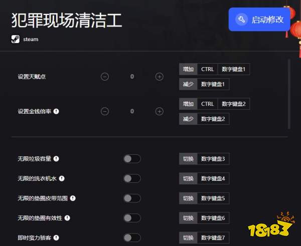 犯罪现场清洁工修改器_犯罪现场清洁工十四项修改（设置金钱倍率/无限垃圾容量）