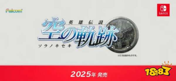 JRPG复兴！《空之轨迹》正式公布完全重制版，将于2025年发售
