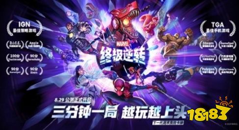 前暴雪炉石传说原班人马打造，下一代战术竞技卡牌 《漫威终极逆转》今日公测！