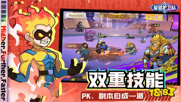 星球護衛隊ios版本