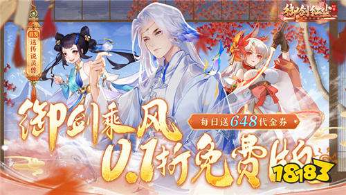 《御劍紅塵正式版》手游來襲!經典端游改編,再現當年經典回合制玩法!