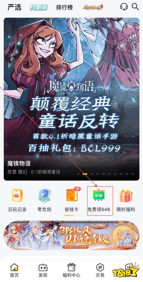 “8.29”限時福利活動:上線就送648?一分不花當大佬!