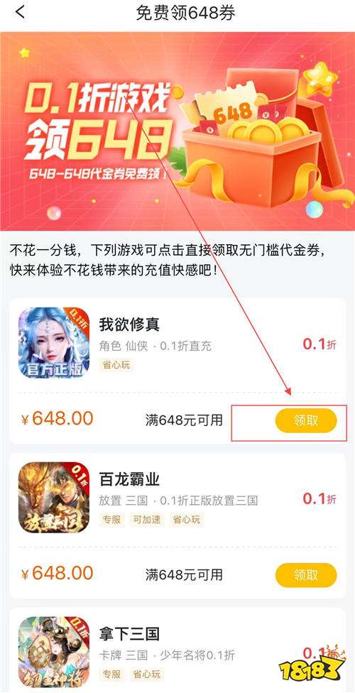“8.29”限時福利活動:上線就送648?一分不花當大佬!