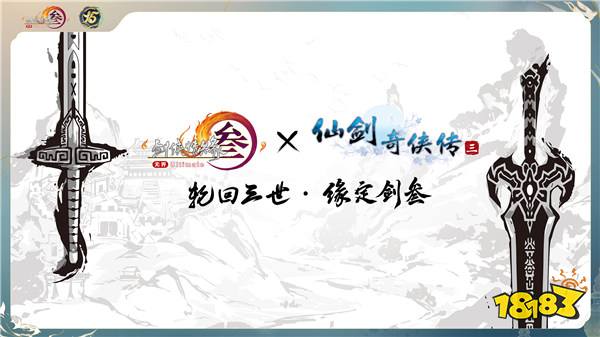 让游戏创造更多价值 《剑网3》十五周年庆典发布会
