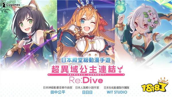 公主连结!re:dive台服