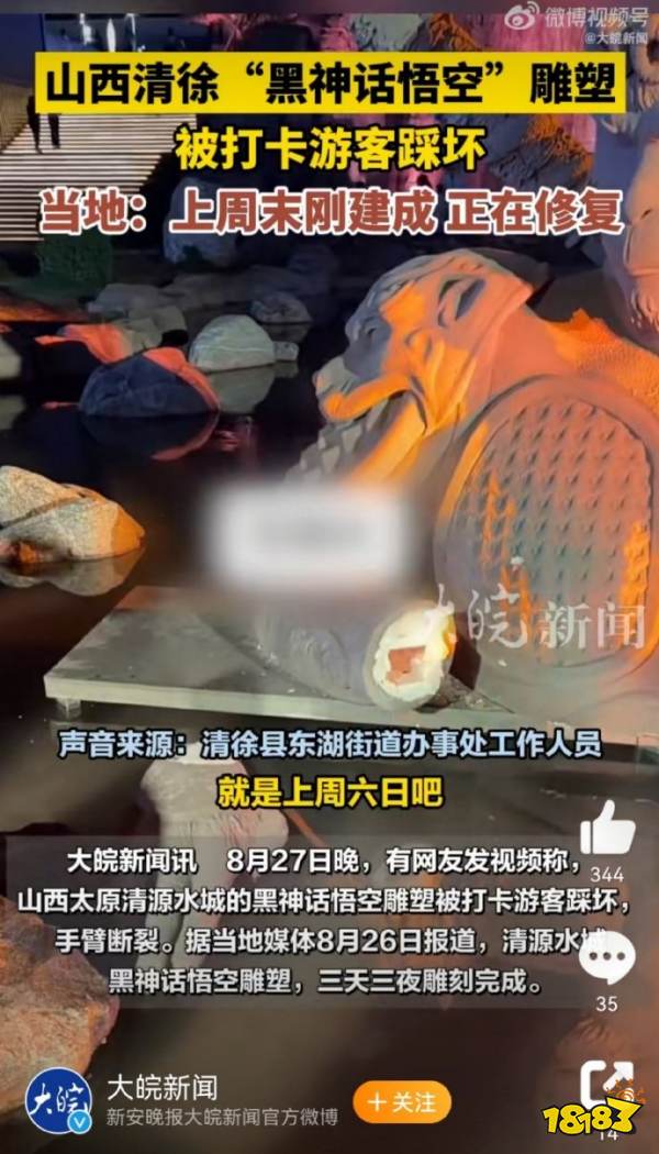 玩家毒舌周刊|黃眉：我又贏了！《黑神話》雕塑建成一天就被游客踩壞