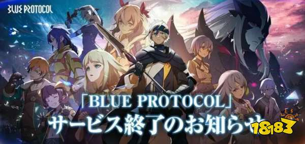 本地锁区，IP封号，二次元网游《蓝色协议》宣布2025年停服，开服仅一年