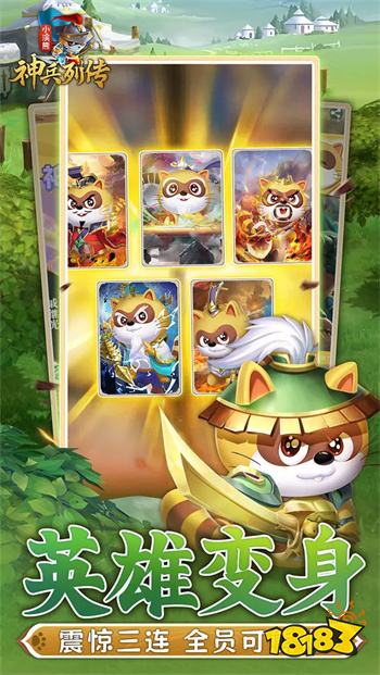 小浣熊神兵列传手游2024最新版