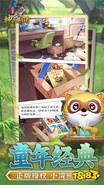 小浣熊神兵列傳安卓版v1.0.2
