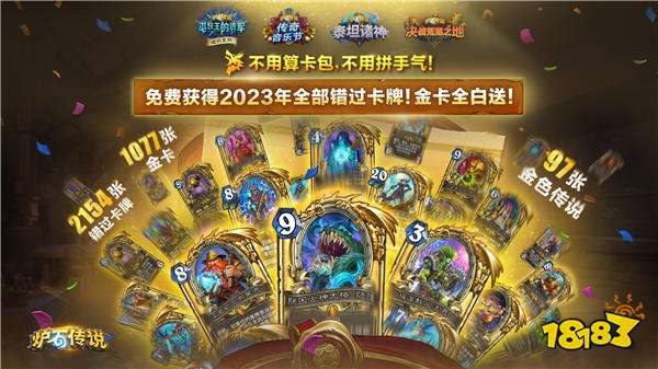 《炉石传说》国服预约已正式开启!玩家回归具体奖励已公布!(图2) 《炉石传说》国服预约已正式开启!玩家回归具体奖励已公布!