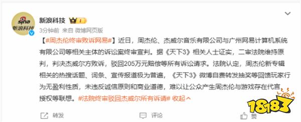 游戲新視界|多名rap歌手公開diss乙游玩家？周杰倫起訴網(wǎng)易迎來最終結(jié)局！
