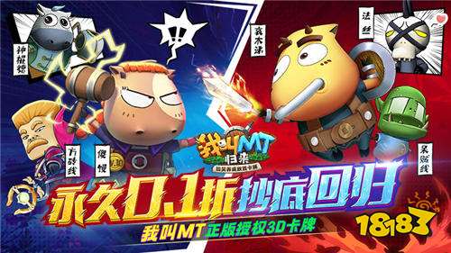 還記得小時候常看的動漫《我叫MT》中的大黃牛嗎?今天同款改編手游《我叫MT:歸來》它來了!