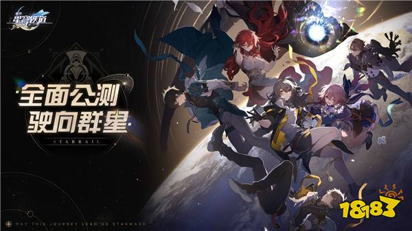 崩壞星穹鐵道國際服