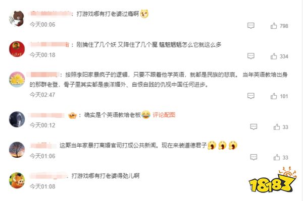 “疯狂英语”李阳锐评《黑神话》：反映了民族的悲哀