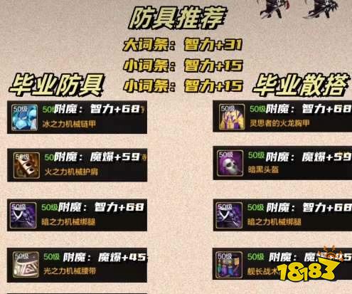 dnf手游暗帝畢業防具選什么 暗帝畢業防具選擇推薦