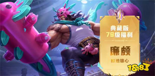 王者榮耀廉頗撼地雄心怎么獲得 王者榮耀廉頗撼地雄心獲取方法