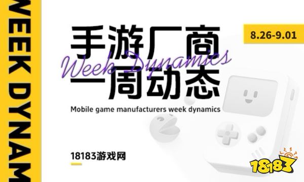 继米哈游后网易宣布加入“动森like”，众游戏厂商接踵发布半年财报|游戏厂商周报