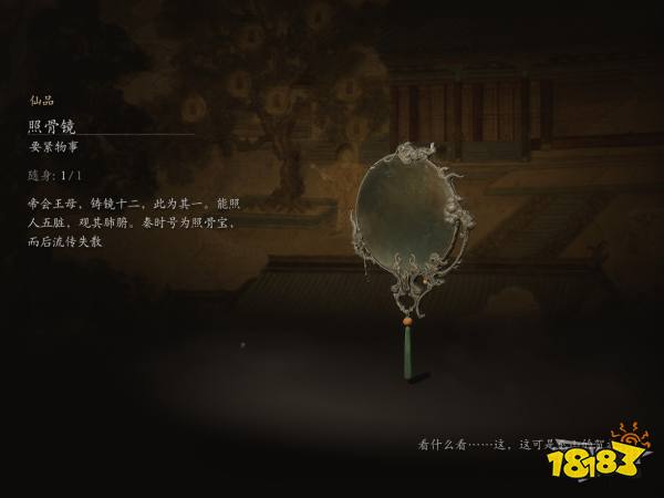黑神話悟空照骨鏡怎么獲取 照骨鏡獲取攻略