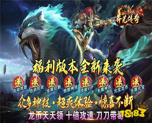 专属老板服,免费打金!《莽荒传奇》一款专为你服务的传奇手游!