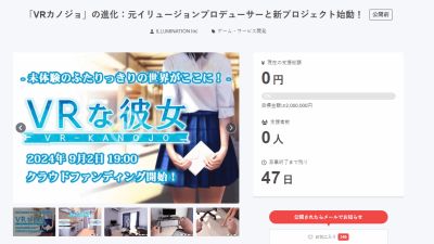 你的二次元老婆需要钱！I社新《VR女友》游戏开启众筹！