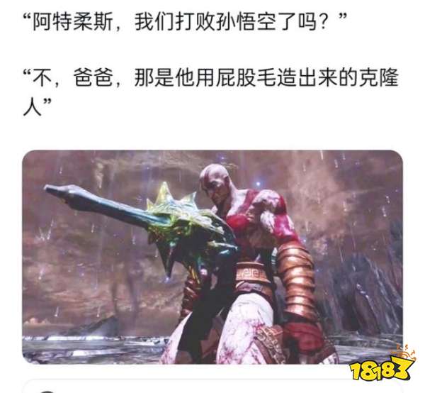 经典比战力环节：因《黑神话悟空》爆火，孙悟空VS《战神》奎托斯登热搜