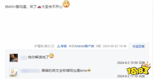 宝马经销商跨界神营销：买豪车送《黑神话》！玩家：BMW不就是弼马温？