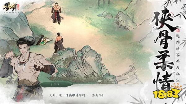 墨剑江湖官服正版2024