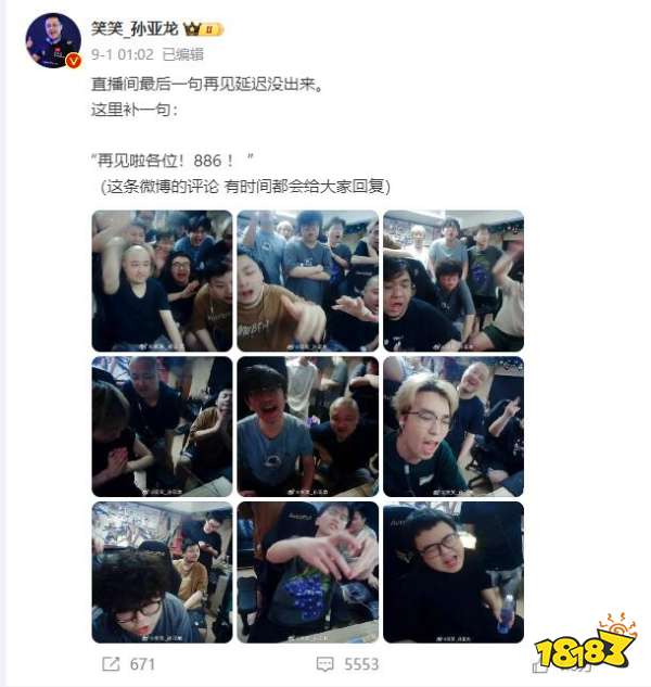 LOL解说组合落幕:德云色正式解散,笑笑告别直播舞台