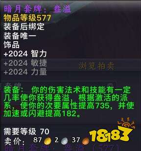 魔獸世界地心之戰(zhàn)暗月套牌有什么用 地心之戰(zhàn)暗月套牌效果介紹