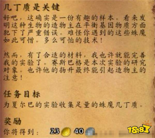 魔獸世界些許安慰任務(wù)線怎么做 些許安慰第一環(huán)幾丁質(zhì)是關(guān)鍵任務(wù)介紹