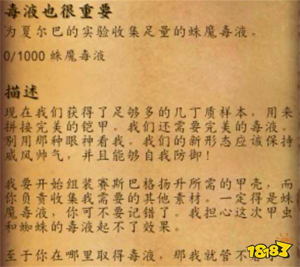 魔獸世界些許安慰任務線怎么做 些許安慰第三環毒液也很重要任務介紹