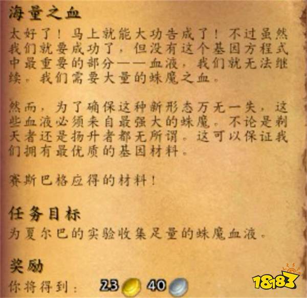魔獸世界些許安慰任務線怎么做 些許安慰第四環海量之血任務介紹