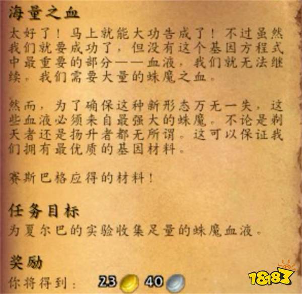 魔兽世界些许安慰任务线怎么做 些许安慰第四环海量之血任务介绍