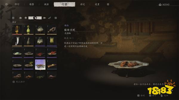 黑神話悟空第五回泡酒物收集大全 火焰山酒食獲得方法匯總